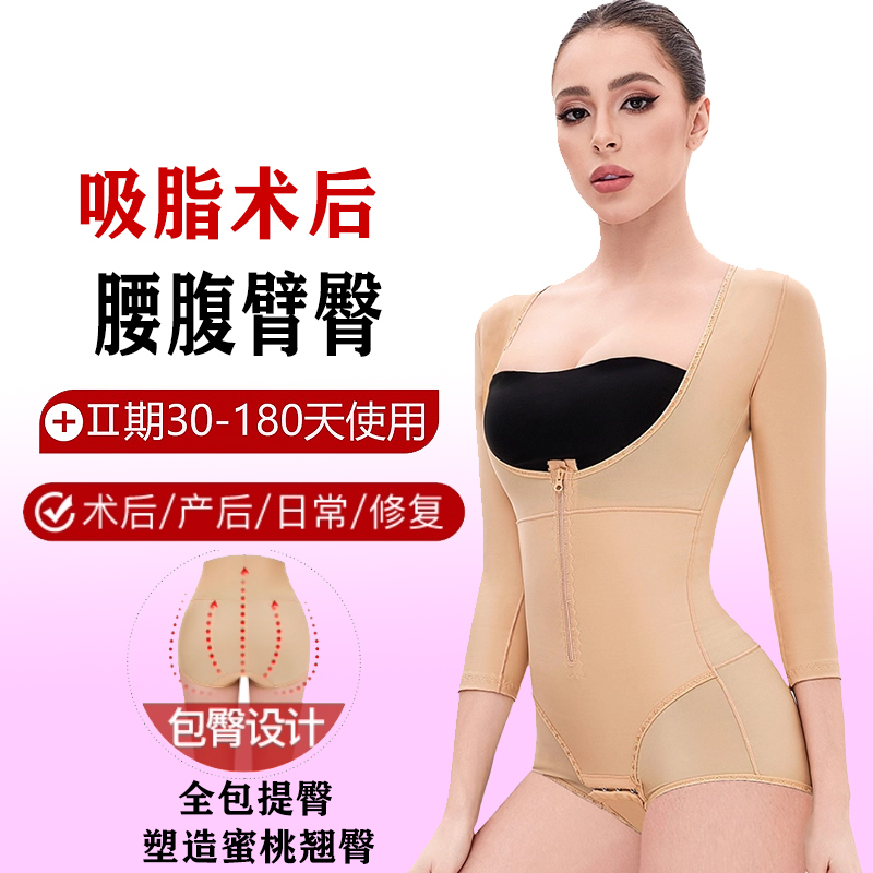 Post-Operative Body Shaping Garment for Upper Body Liposuction and Tummy Control, Postpartum Back Shaping One-Piece Garment