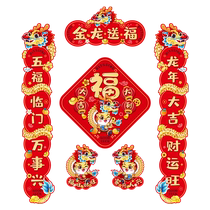 2024 new magnetic attraction to the Lunar New Year decorations for Lunar New Year Home Creative Cartoon Sheng Xiao Chunlian Gate sticker