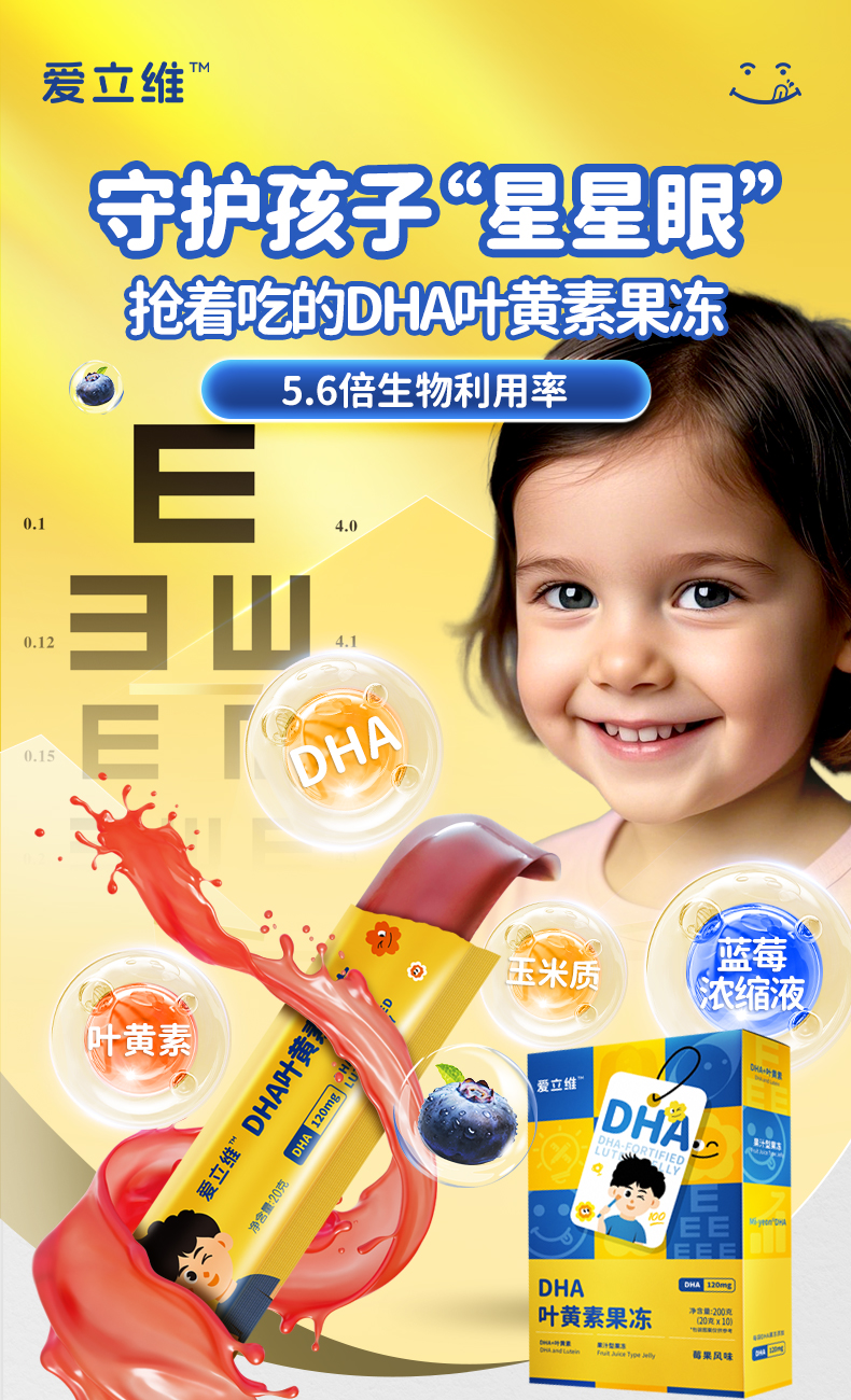 爱立维 DHA叶黄素果冻 20g*10条盒装 天猫优惠券折后￥18包邮（￥129-111）
