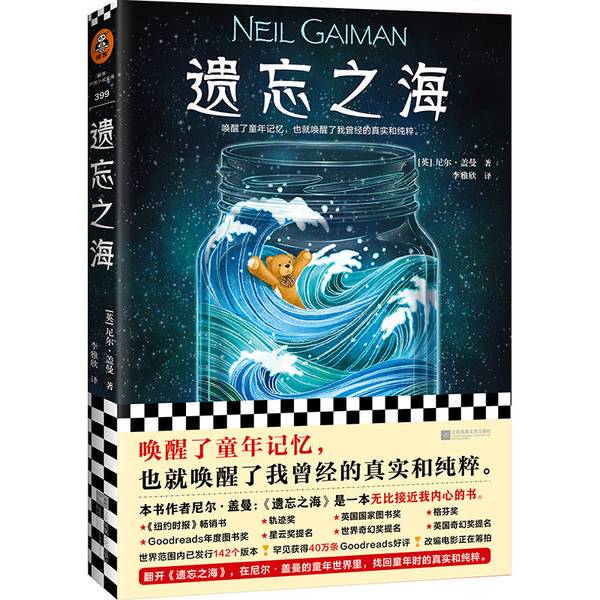 Authentic 90% New Books | Single Copy the Sea of Oblivion 9787559442949 Neil Gaiman [Uk] Neil Gaiman; Li Yaxin Publisher