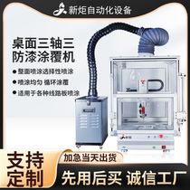 Fully automatic conformal paint coating machine UV ink spray all-in-one machine PCB circuit board selective brushing glue spraying machine