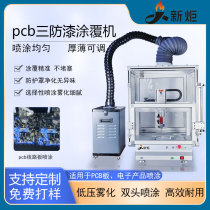 Fully automatic conformal anti-paint coating machine PCB electronic circuit board dispensing machine UV conformal anti-adhesive ink atomization spraying machine