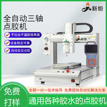 Three-axis glue machine UV glue silicone hot melt glue 502 dual-station automatic dispensing machine AB quick-drying glue applicator