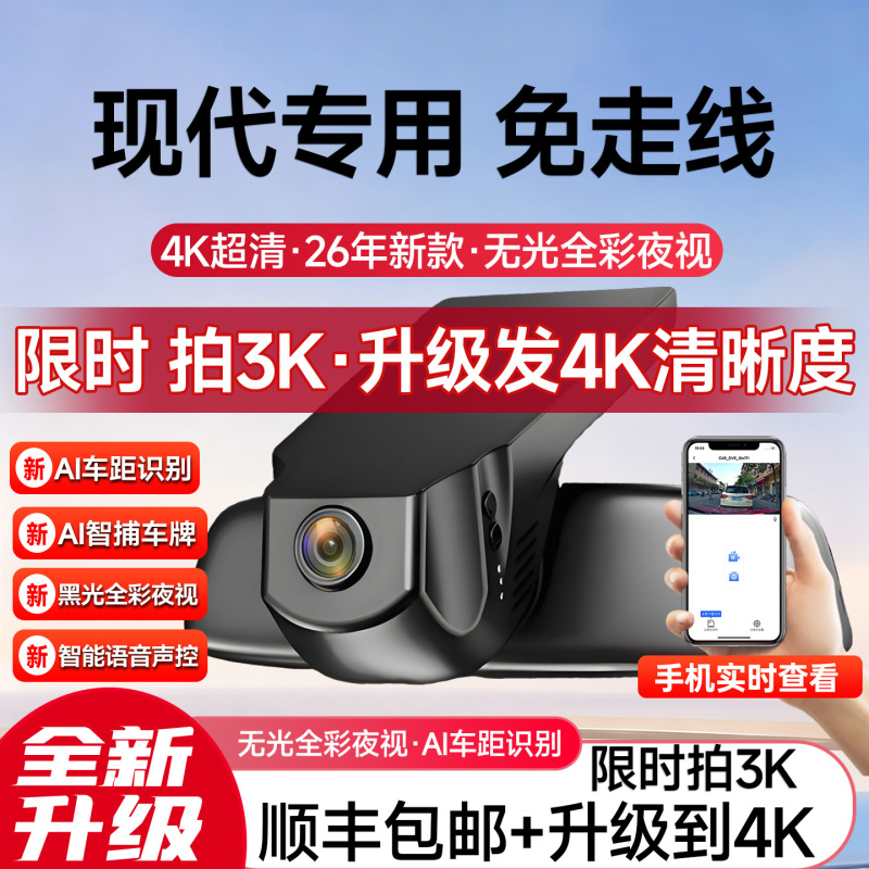 Special Car Dashcam for Hyundai Ix25, Ix35, Seventh-Generation Elantra, Reina, My图 (My图 Is Likely a Typo and Should Be "My图", Which Means "My Picture"), Tucson L, Langdong, and Musa Special Car Dashcam for Hyundai Ix25, Ix35, Seventh-Generation Elantra, Reina, My图 (My图 Is Likely a Typo and Should Be "My图", Which Means "My Picture"), Tucson L, Langdong, and Musa