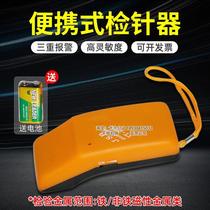 Portable needle detector iron detector needle detector textile and garment factory metal detector broken needle detector