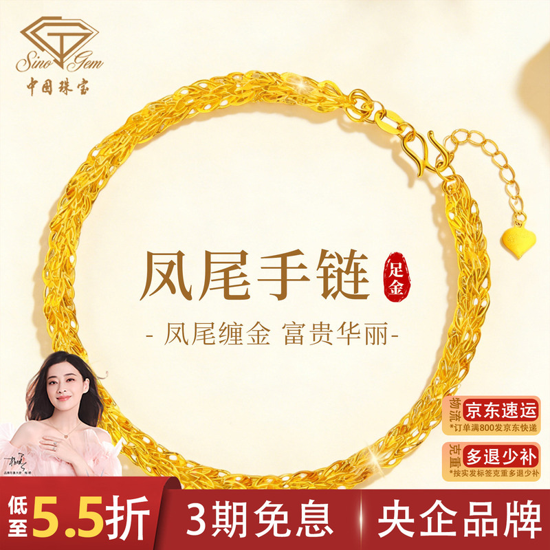 Chinese Jewelry Pure Gold Phoenix Tail Bracelet for Women, Plain Gold Versatile Bracelet, Birthday and Valentine's Day Gift for Girlfriend