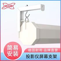 Support for projection screen L-shaped wall extension adjustable wall-mounted bracket for projection screen L-type projection screen L