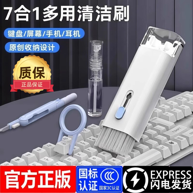 Keyboard Cleaning Tool Set Seven-In-One Dust Removal Multi-Functional Laptop Keyboard Dust Brush Cleaning Tool