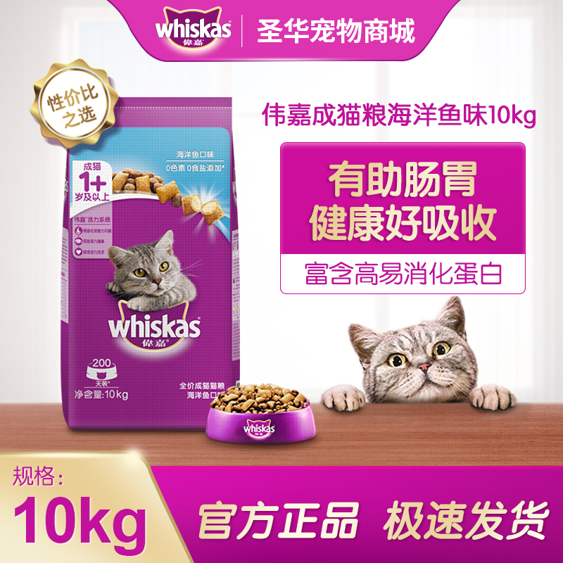 Wholesale Weijia Cat Food 10kg Large Bags Adult Cat Food British Shorthair Glossy Coat Weight Gain Complete Cat Food Ocean Fish Flavor 10kg