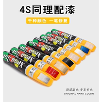 Car touch-up pen pearl white car paint white paint scratch repair artifact black paint repair special