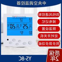 Central air conditioning LCD thermostat control panel temperature control switch fan coil thermostat LCD three-speed switch