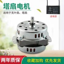 Tower fan forward rotation motor vertical electric fan floor fan motor 5-wire 3-speed cooling fan air conditioning fan round shaft machine head