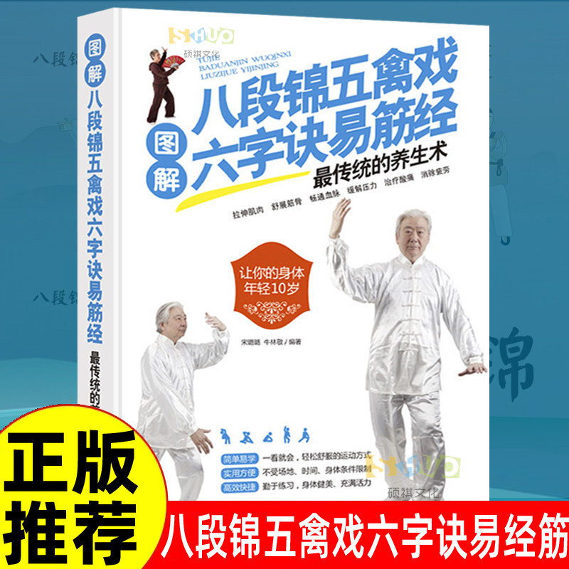 🧘♀️揭秘千年古法!图解八段锦五禽戏六字诀易筋经,内外兼修的秘密武器!🌟-健身-淘宝好物网