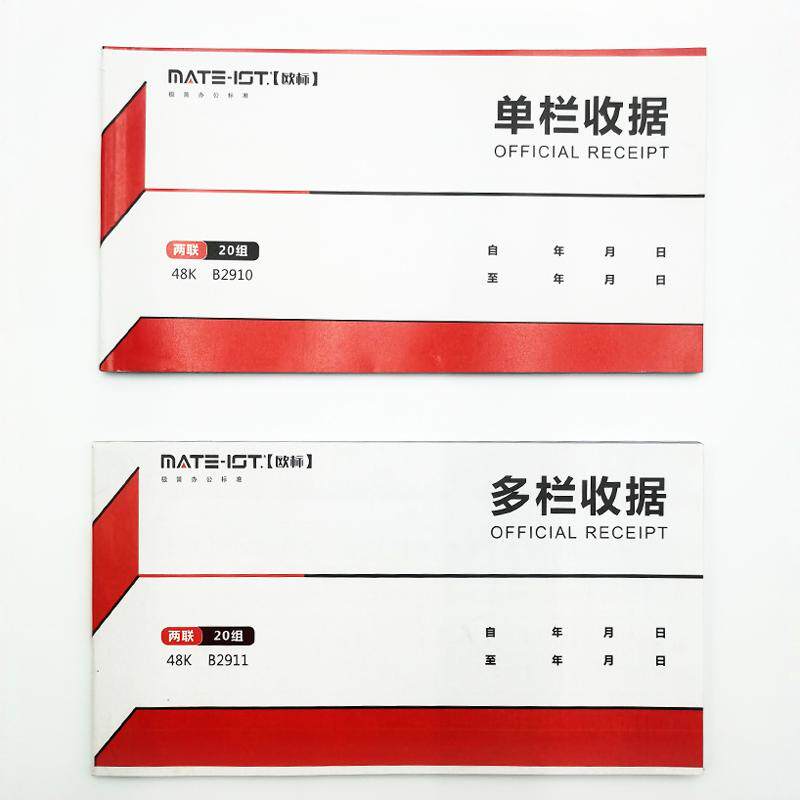 欧标二联三联单栏多栏收据无碳复写单据48K财务专用收款单票据认款单B2910/B2911/B2912/B2913