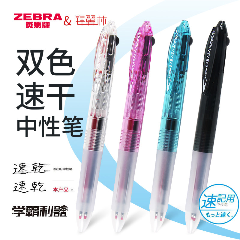 新品！日本zebra斑马多功能速干中性笔J2JZ33笔芯红黑两色按动式3秒速干笔文具笔旗舰店不遗漏重点笔记官方