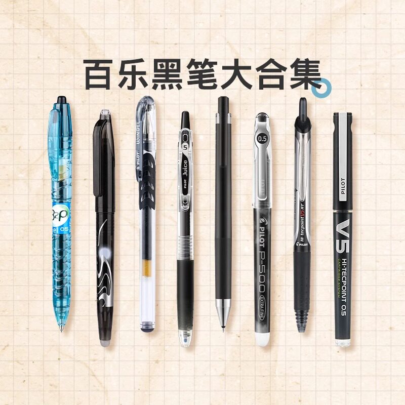 PILOT百乐笔中性笔黑笔组合套装p500/juice果汁笔V5宝特瓶笔考试0.5mm学生中考文具套装刷题专用笔官方旗舰店