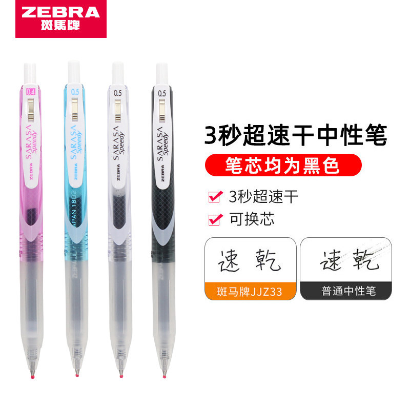 日本ZEBRA斑马中性笔JJZ33按动笔速干速记学霸笔学生考试专用0.4大容量签字笔官方旗舰店水性笔0.5mm刷题黑笔