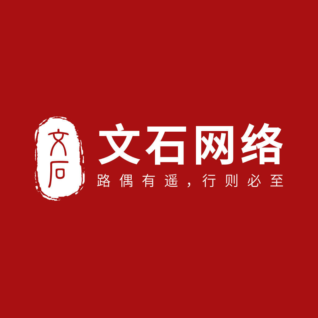 文石网络