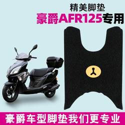 ເຫມາະສໍາລັບ Haojue afr125HJ125T-27 ລົດຈັກ waterproof foot pedal universal accessories pedal foot pad