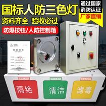 Human anti-control box calling button explosion protection switch call engineering anti-explosion tricolour lamp ventilation signal light box LED