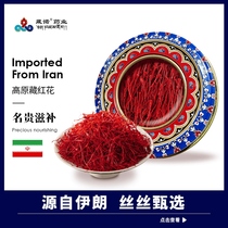 Iranian saffron imported high-end valuable nourishing and nutritious filaments soaked in water and soaked in wine 1g pack