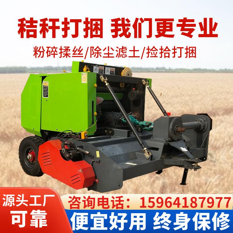 Small Agricultural Corn Straw Crushing and Baling Machine, Wheat Straw Forage and Rice Straw Harvesting, Picking and Packing All-In-One Machine, Round Bale