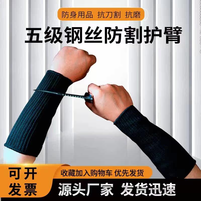Level 5 pack steel wire anti-cut arm anti-knife cut wrist sleeve gloves anti-glass scratch slaughter 20cm 40cm-Taobao