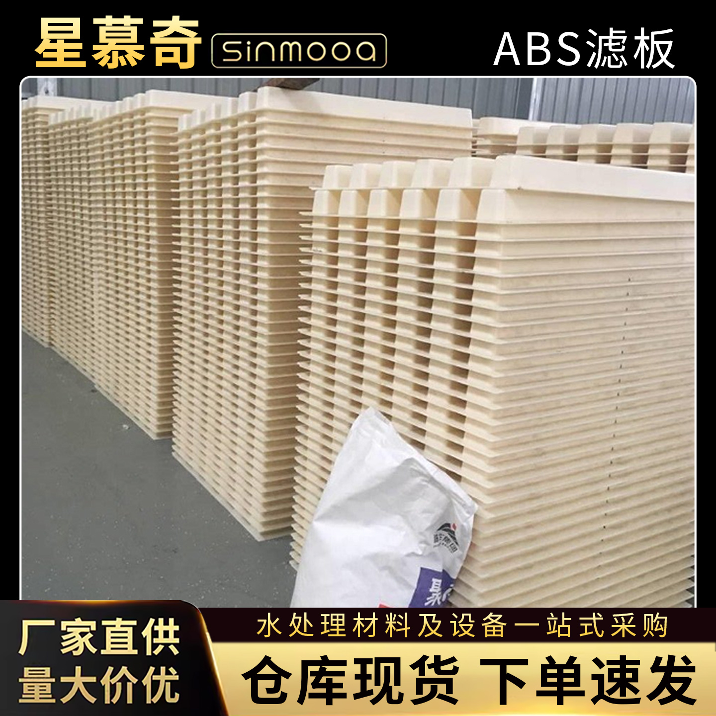 隐藏在水处理背后的创新：一体成型可调节ABS滤板