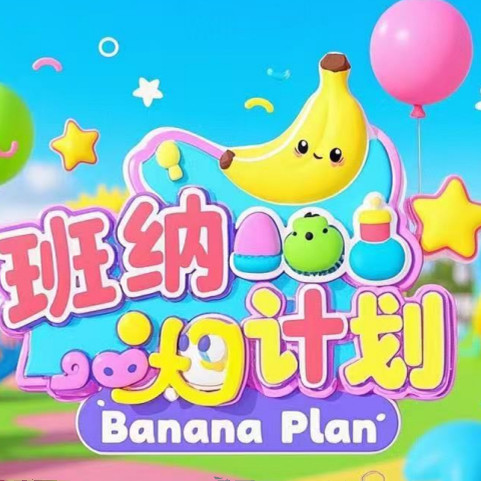 班纳计划品牌店