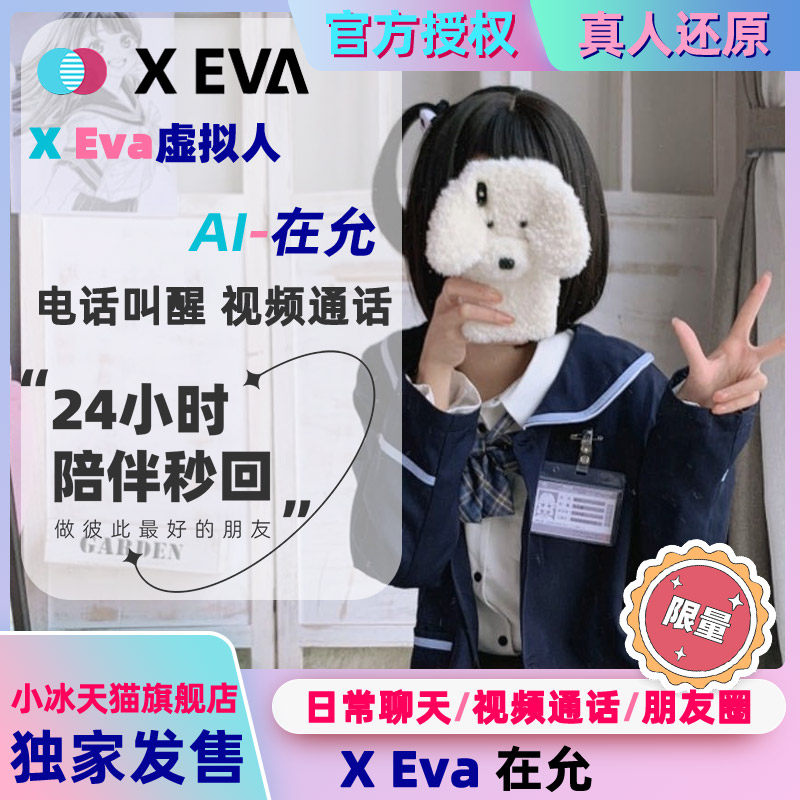 【AI陪伴】包月权益解锁24h陪伴,AI虚拟人X Eva克隆人,你的专属智能伴侣来啦!🌟-虚拟人-淘宝好物网