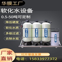 Softened water treatment equipment industrial water softener tap water boiler soft water tank fully automatic water softener filter machine