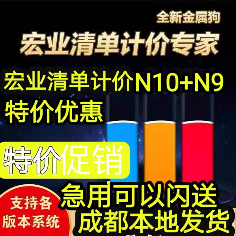 Hongye Bill of Quantities Pricing Software N10N92026 New Version 20 Supports Upgrading N9N10 Bill of Quantities Encryption Key Hongye Bill of Quantities Pricing Software N10N92026 New Version 20 Supports Upgrading N9N10 Bill of Quantities Encryption Key