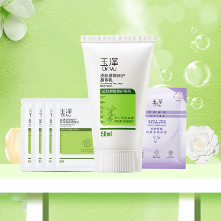 玉泽皮肤屏障修护身体乳50ml