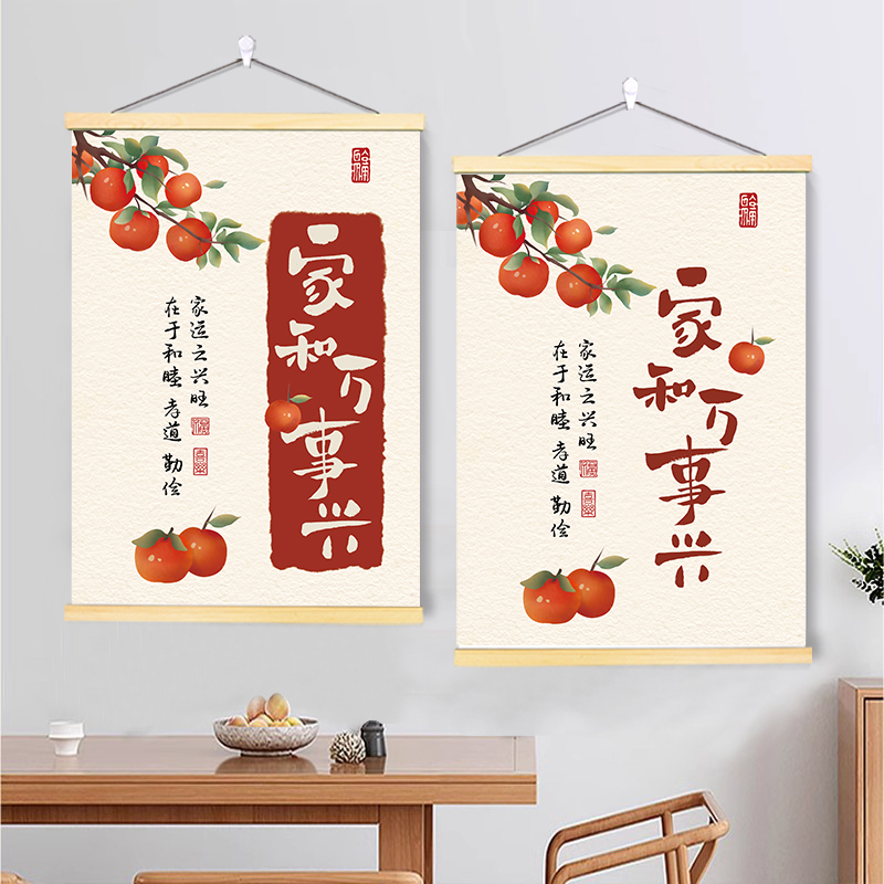 Family Harmony Brings Prosperity, Family Harmony and Good Fortune Scroll Hanging Painting, Bedroom Sofa Background Wall Sticker, Corridor Calligraphy Decorative Painting