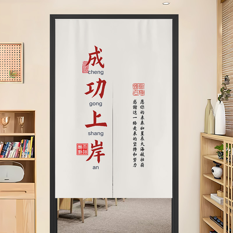 Study Room Door Curtain, Closed Immersive Partition Curtain, Study Room Training and Tutoring Class Blocking Curtain with Inspirational Text