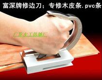 Special sale Fushen edge strip trimming knife professional veneer trimming tool PVC trimming knife woodworking trimming knife