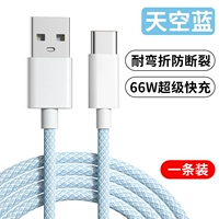 66 Вт супер быстрая зарядка [Sky Blue] 1 Рекламный наряд ★ Быстрая зарядка без травм ★ Ускорение на 600%