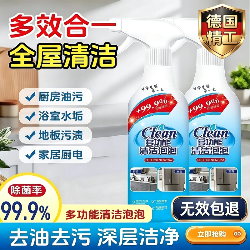 Multi-Functional Cleaning Foam, Powerful Stain Remover, Sterilizing Cleaning Agent, Household Cleaning Agent, All-In-One Multi-Effect Cleaner