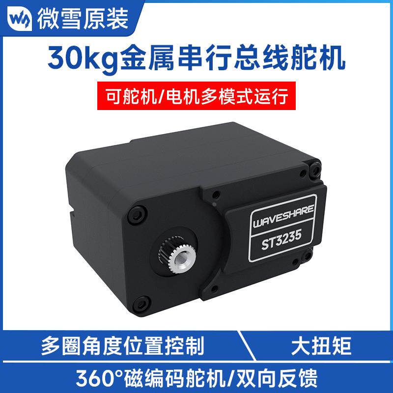 Weixue St3235 High Torque Serial Bus Servo 360 ° Magnetic Encoder with High Precision and Aluminum Alloy Housing Weixue St3235 High Torque Serial Bus Servo 360 ° Magnetic Encoder with High Precision and Aluminum Alloy Housing