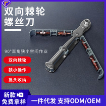 Multifunctional two-way ratchet screwdriver set anti-slip handle S2 bit head dual-purpose screwdriver set tool