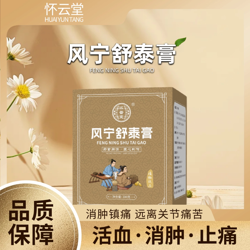 Fengning Shutai Ointment, Fengtong Shutai Ointment, Relieves Joint Pain, Redness, Burning Sensation, Stiffness, Reduces Acid and Dissolves Crystals