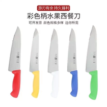 Color handle split knife plastic handle knife multi-purpose vegetable cutting meat slicing fruit knife stainless steel chefs knife bar chefs knife