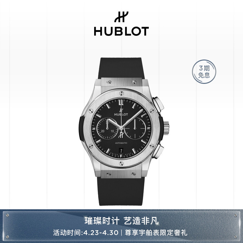 Hublot Classic Fusion Series Chronograph Titanium Watch 521/541