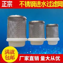 Stainless steel filter bottom valve water inlet filter cover water pump valve mesh cover check valve filter 4 minutes 6 minutes 1 inch