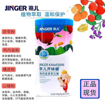 Jingers appetizing and spleen-boosting childrens chicken gizzard golden tuckahoe hawthorn official new national standard for digestion aid for infants