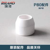 Ruiling P80 plasma cutting gun protective case accessories P80 protective case 10 pieces