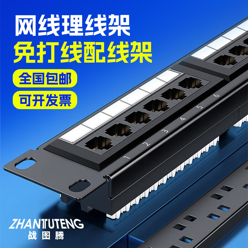 战图腾理线架24口机柜网线48口交换机：高速传输，告别杂乱线缆，打造专业级网络环境！-配线架-淘宝好物网