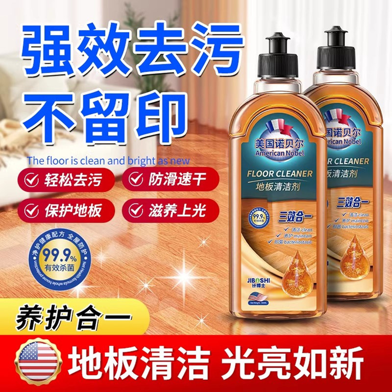 [High-Efficiency Sterilization] Floor Cleaner Shower Cap Powerful Stain Remover for Tiles and Wood Floors, Sterilizing and Polishing Cleaning Liquid