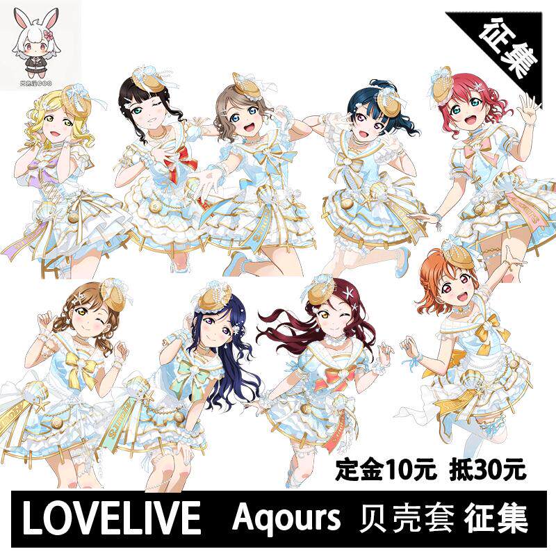 凹兔漫成团！LOVELIVE水团打歌服Aqours贝壳套善子曜Cos服，让你一秒变动漫女主角！-cos摄影-淘宝好物网