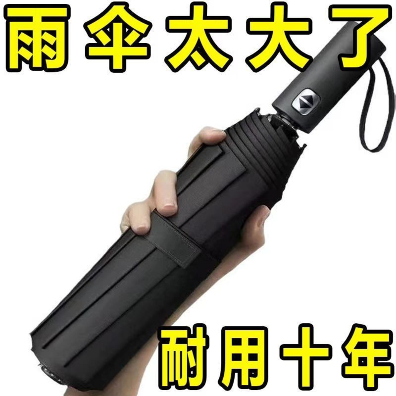 398-Bone Fully Automatic Umbrella, Dual-Use for Rain and Sun, Reinforced Folding, Wind-Resistant, Men's Sunshade, Sun Protection Umbrella 70% off Umbrella